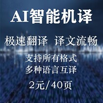 Machine AI translation foreign language graduation thesis document abstract machine translation English to English translation Chinese translation to English expedited Japanese and Korean machine translation