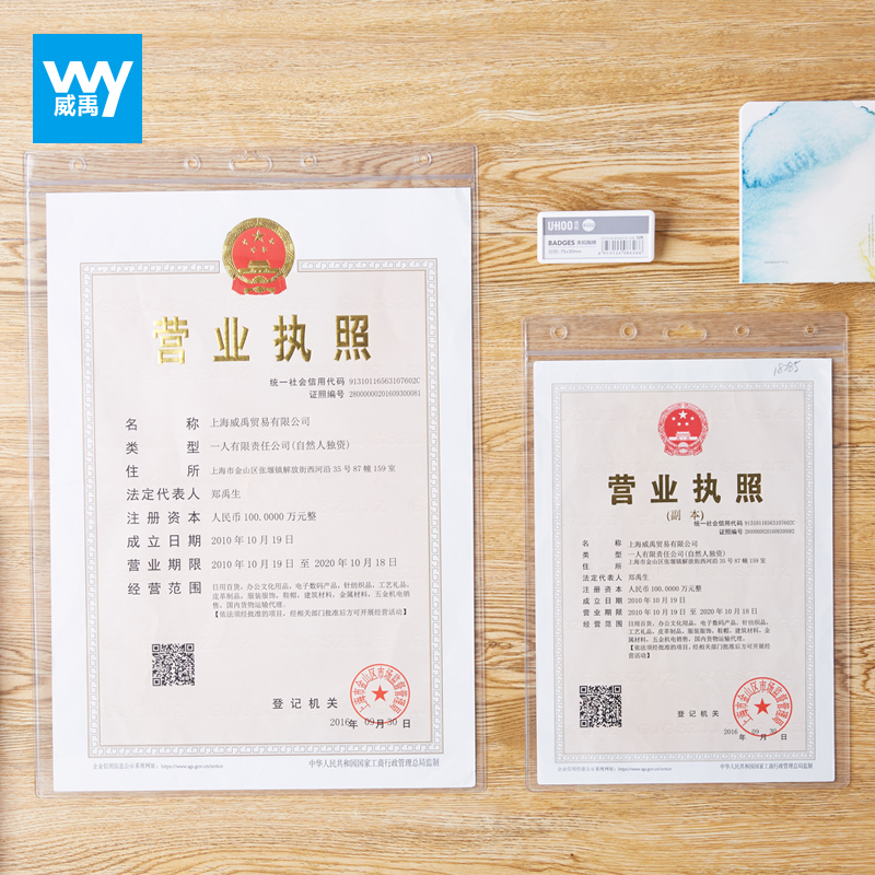 威禹新版三五证合一工商营业执照保护套证书副