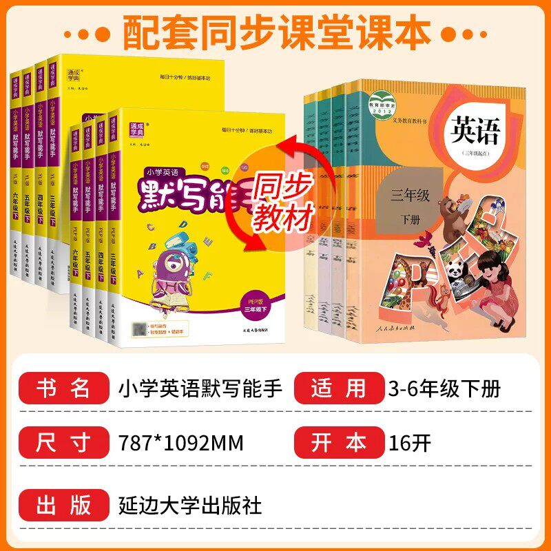 2026新版通成学典小学英语默写能手一二三四五六年级上册下册人教版译林外研沪教牛津小学生专项训练本同步练习单词短语句型天天练
