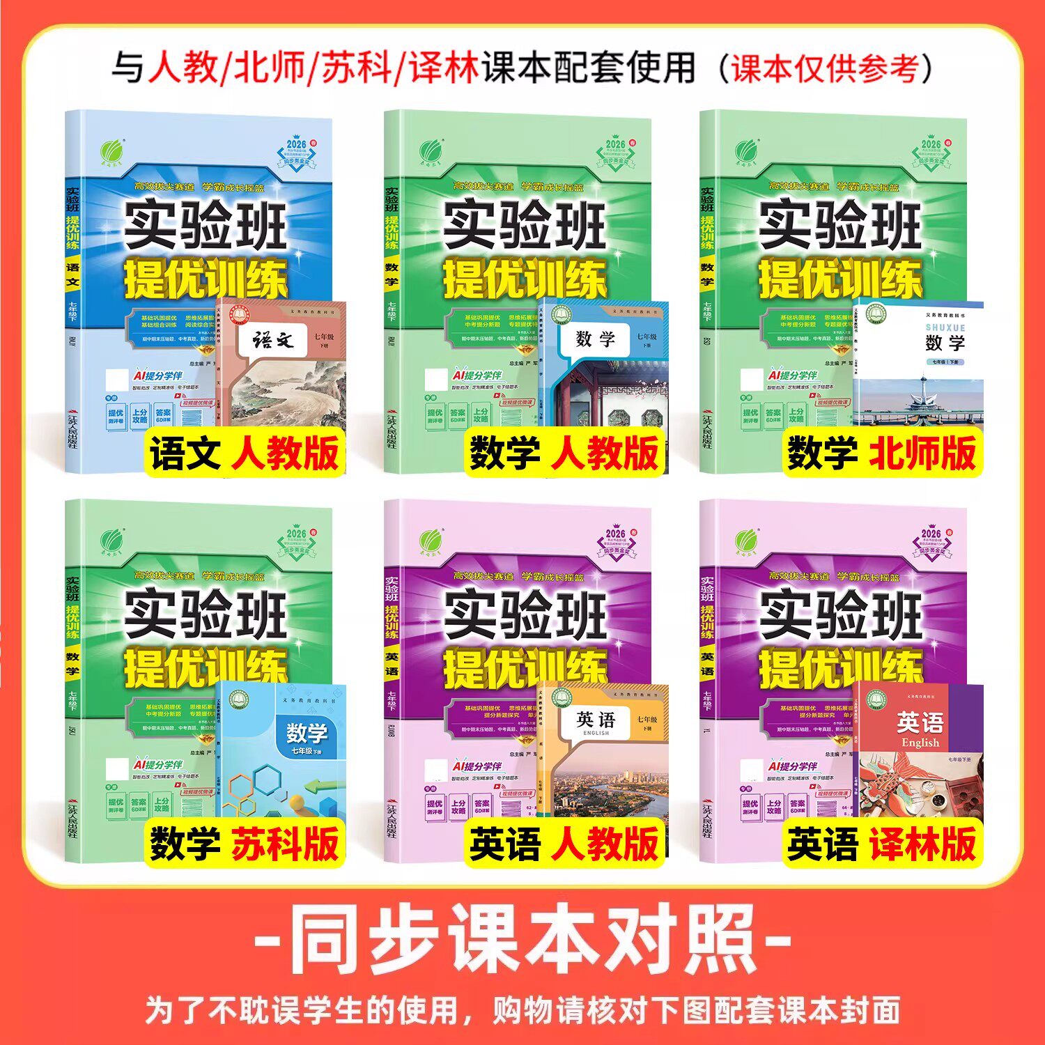 2026新版春雨教育实验班提优训练七八九年级上册下册数学语文英语人教版苏教北师科学浙教版初中一二三教材同步教材练习册浙江专用