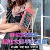 Защита мобильного телефона, непромокаемая сумка, герметичный мешок, водонепроницаемая сумка, аквапарк для плавания, снаряжение, сенсорный экран, дайвинг