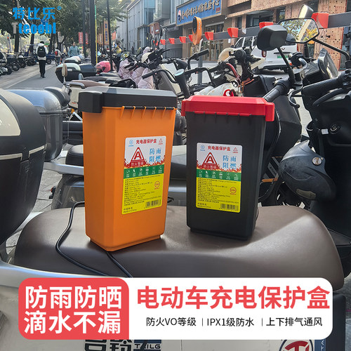 电动车充电器防水收纳盒防火阻燃电瓶车充电防雨盒加厚防雨罩户外 - 图3