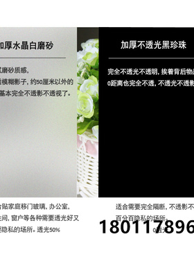 透光不透明白色雾纱膜磨砂膜低透影不透光玻璃贴纸防透窗户遮光黑