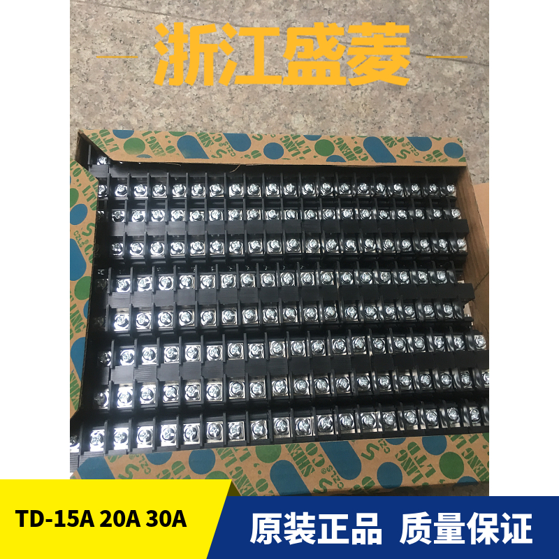 浙江盛菱TD15A 20A 30A轨导式单片自由组合接线端子排板端柱铜件 - 图0