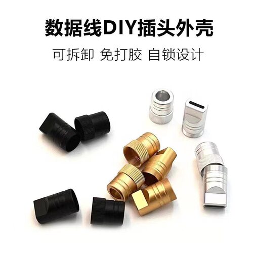 免打胶手机插头配件Type-c外壳DIY安卓USB数据线lighting维修套件 - 图2