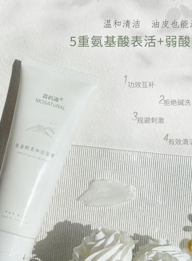 3支199氨基酸保湿洁面洗脸不拔干