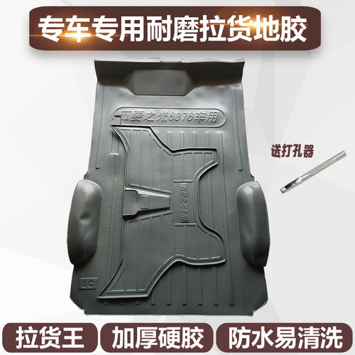 新老五菱之光荣光V荣光S加长宏光V宏光S专用地胶6388地板6389拉货 - 图2