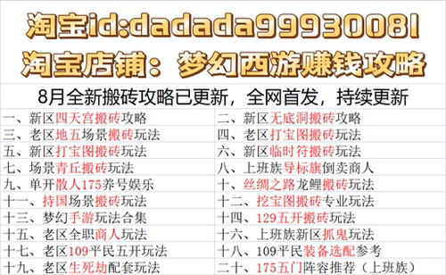 2022梦幻秘籍西游2 赚钱秘笈视频教程单五开起号攻略打书炼妖跑商 - 图0