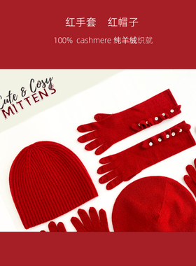 cicidream纯羊绒红色帽子手套