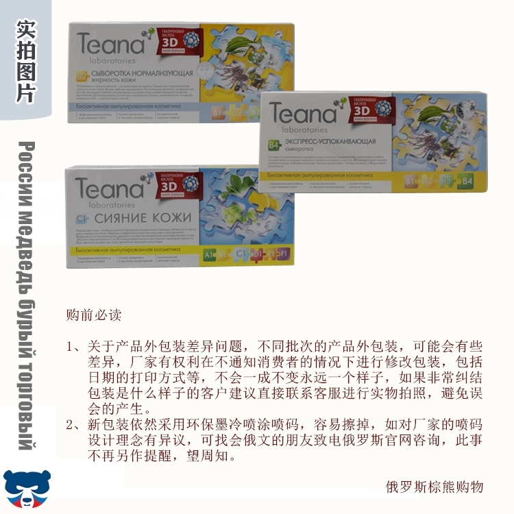 俄罗斯原装进口Teana蒂安娜玻尿酸面部精华液2ml*10/盒安瓶原液 - 图2