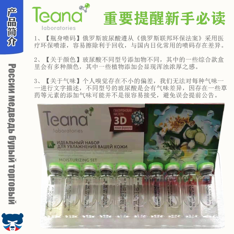 俄罗斯原装进口Teana蒂安娜玻尿酸面部精华液2ml*10/盒安瓶原液 - 图0