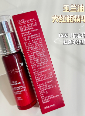 olay玉兰油大红瓶精华露only护肤美白淡斑抗皱精华液提亮去黄欧蕾