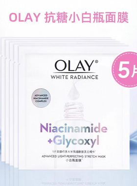 olay玉兰油正品美白淡斑小白瓶面膜only护肤品oley鸥欧蕾水感透白