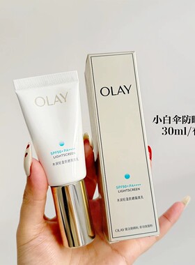 olay玉兰油旗小白伞防晒霜30ml零重力only护肤品oley欧蕾oaly菁颜