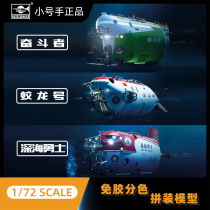 Small number of hand assembled models 1 72 China dragon warriors Deep-sea Warriors Warriors for Manned Submersible puzzle