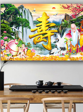 祝寿寿星山水装饰画 松鹤延年百寿图客厅长辈贺寿装饰画
