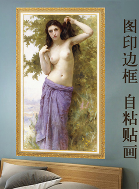 世界名画欧美油画人物人体艺术美女装饰挂画会所酒吧自粘墙壁贴画