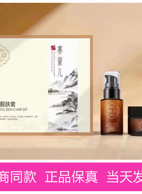 正品李氏明心护肤品赛蜜儿