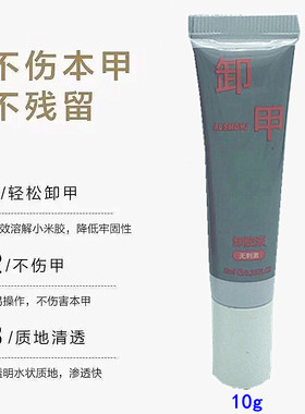 免照灯小米胶穿戴甲胶速干贴片胶假指甲美甲店专用粘合剂甲片胶水