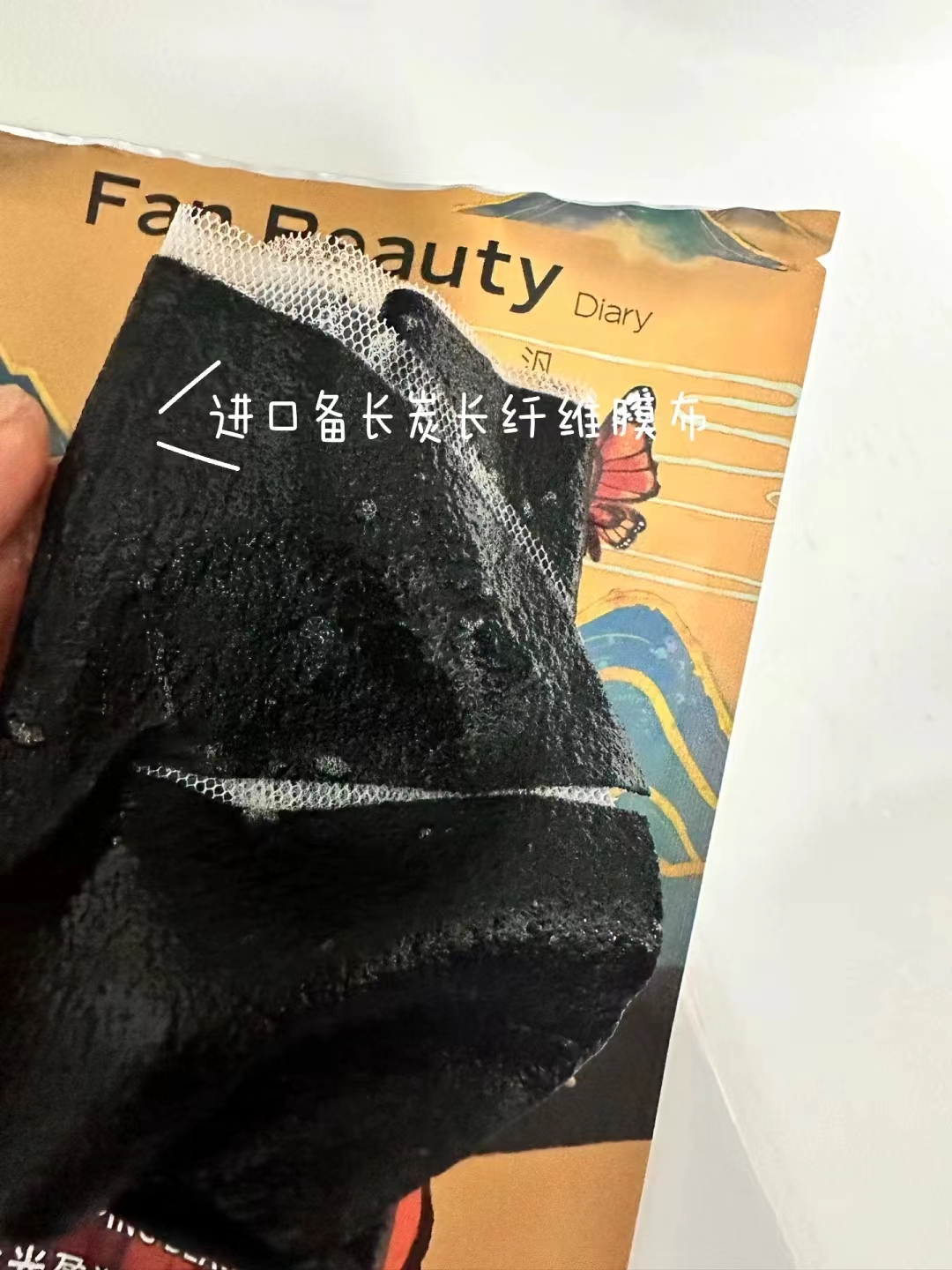 FanBeauty面膜黑云杉睡美人美男子提亮补水保湿海葡萄龙血油敷膜 - 图1