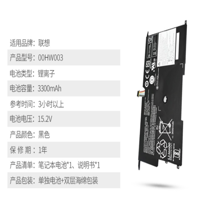 适用联想X1 Carbon3笔记本内置电脑电池00HW003 电池 00HW002 - 图1