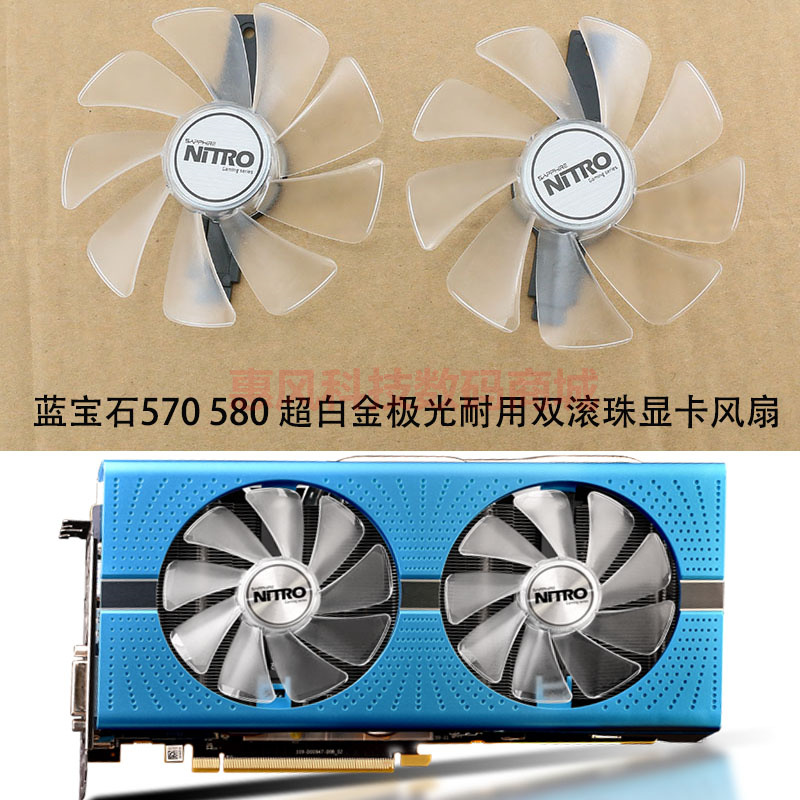 适用蓝宝石RX470 570480 580 590白金/白金/海外版极光版显卡风扇 - 图2