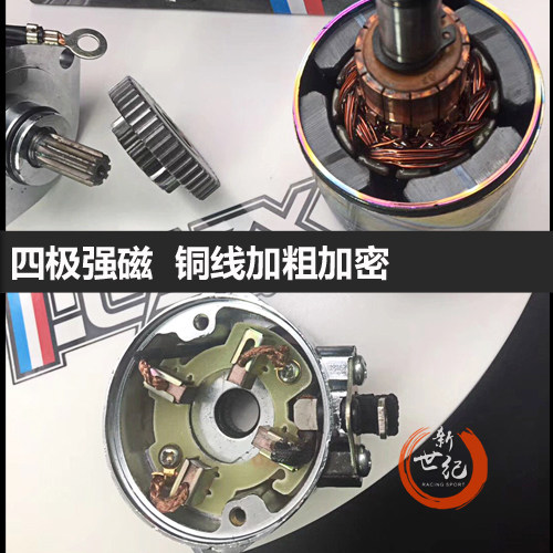 雷石新款改装四极启动马达加强电机雅马哈福喜巧格鬼火100酷奇S5 - 图0