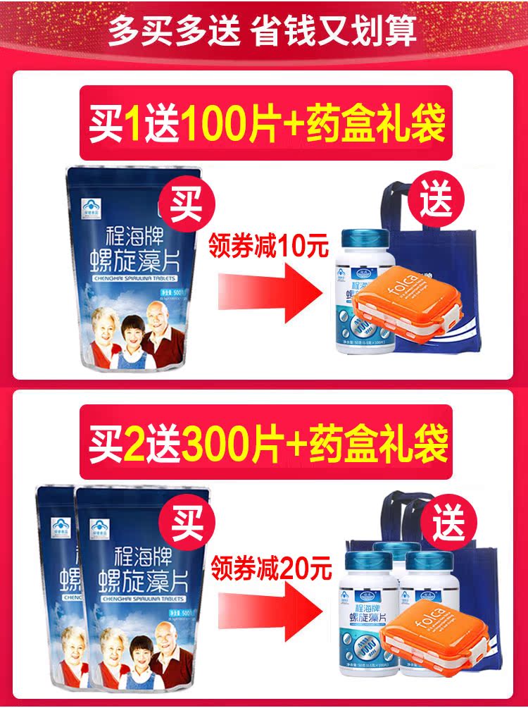 天乐健康保健专售买1送3】程海牌螺旋藻精片正品1000片增强免疫力云南丽江程海0