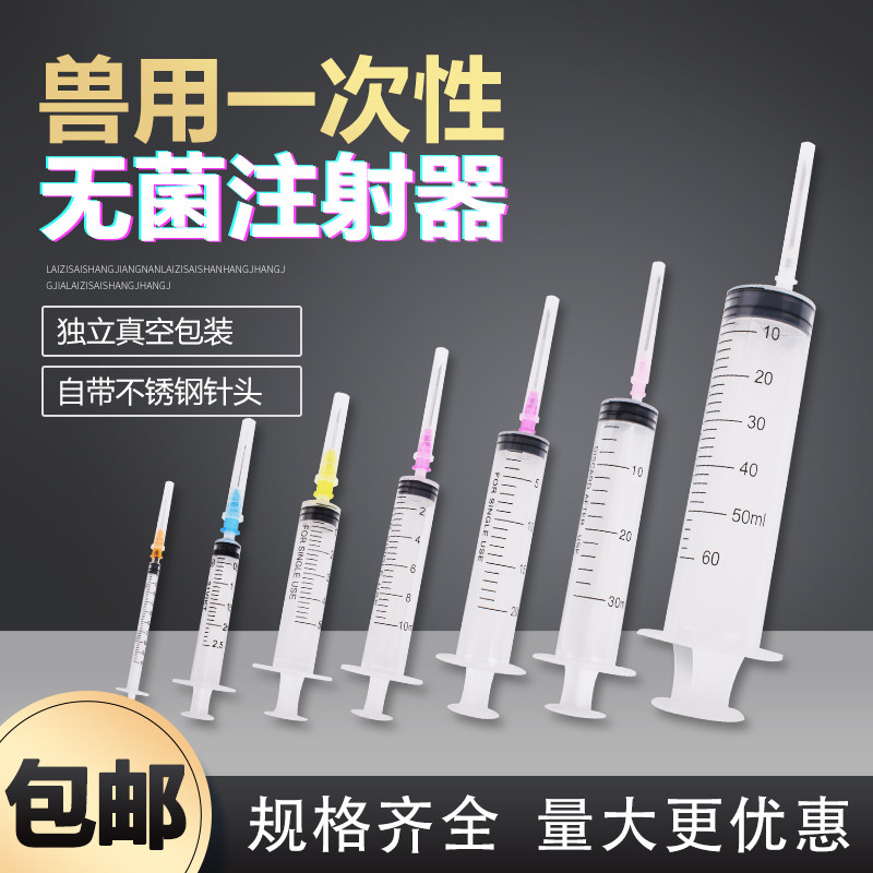 兽用一次性注射注器针管针头猪打针用针筒药针兽医疫苗注射推进器_虎窝淘