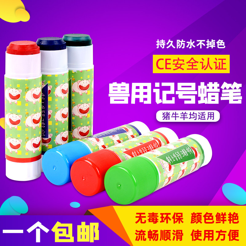 猪用记号笔兽用蜡笔牛羊猪画笔给羊做记号动物猪场牛用养殖记号笔,淘宝优惠券,粉丝福利购,淘宝优惠卷