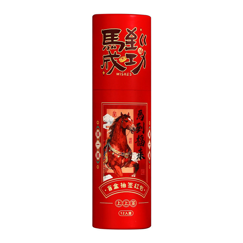2026新款马年趣味抽签红包新年聚会年会盲盒筒游戏创意利是封,淘宝优惠券,粉丝福利购,淘宝优惠卷