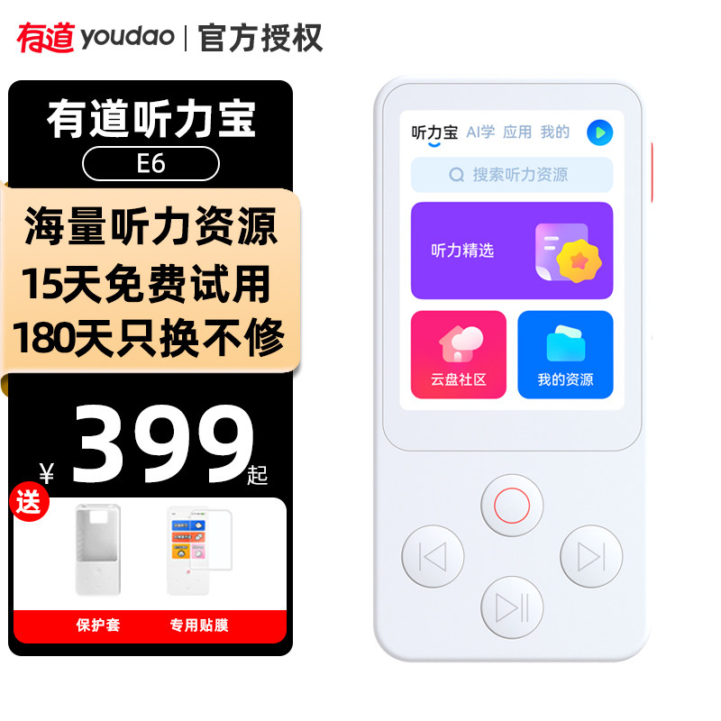 网易有道听力宝E6复读机学习英语学生专用学习机口语播放器儿童小学初高中磨耳朵神器四六级随身听旗舰店PRO,淘宝优惠券,粉丝福利购,淘宝优惠卷