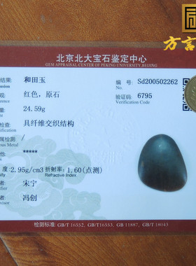 方言热卖精品珍藏级墨玉河特惠牌子型老土大红红沁籽料原石玩料R