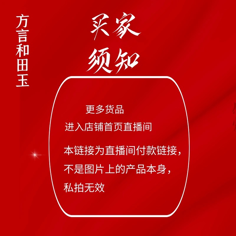 方言品牌和田玉审核通过承诺假一赔三货主马子昱大老板直播货品集 - 图0