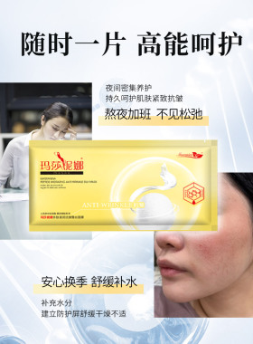 玛莎妮娜面膜金膜补水多肽水润蚕丝面膜贴平衡水油补水保湿正品2
