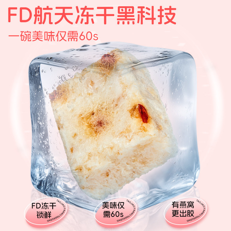 忆江南桃胶燕窝银耳羹冲泡即食冻干速食免煮早餐官方旗舰店正品,淘宝优惠券,粉丝福利购,淘宝优惠卷