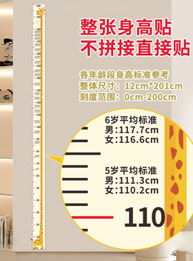 身高贴一整张自粘身高尺子包邮
