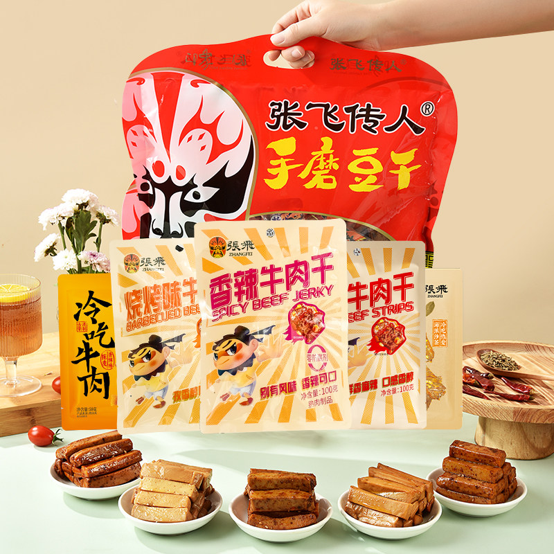 张飞牛肉节日送礼食品四川特产零食大全各种美食零食大礼包850g,淘宝优惠券,粉丝福利购,淘宝优惠卷