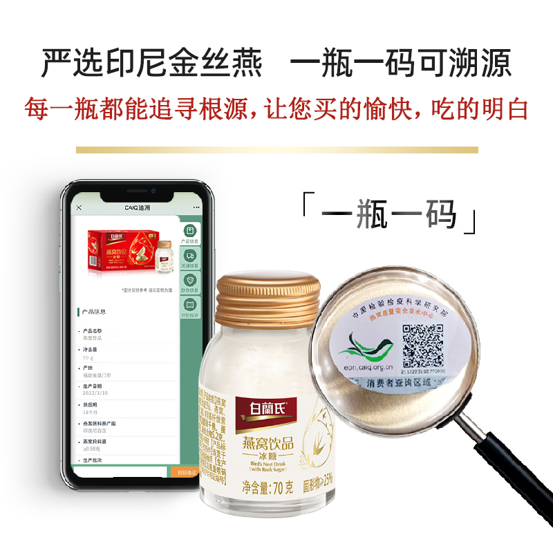 白兰氏正品即食燕窝冰糖70 g*6瓶单盒装-图3