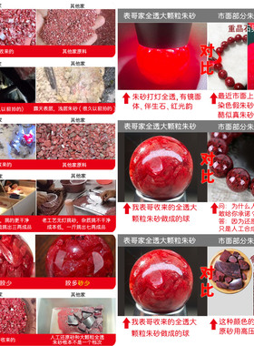 真材实料朱砂，请放心购买