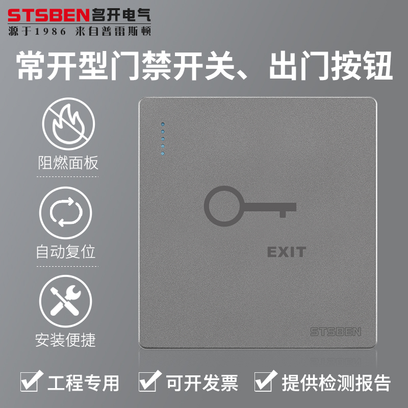 名开电气86型暗装门禁开关灰色明装开门按钮出门自动复位按钮开关 - 图1