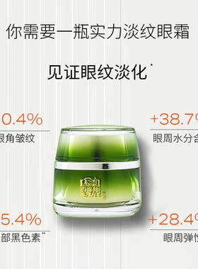提拉紧致淡化去干纹修护眼霜
