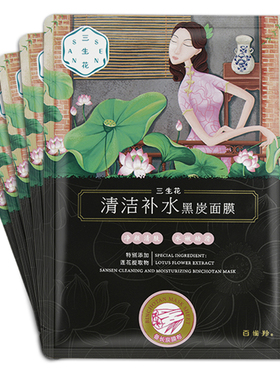 百雀羚三生花黑膜补水保湿提亮女