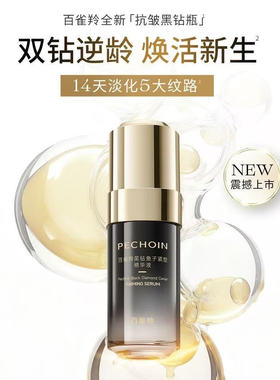 百雀羚黑钻鱼子酱抗皱紧塑套装