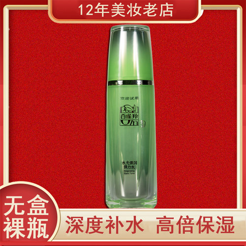 无盒百雀羚水光弹润弹力水补水保湿滋润紧致水乳液霜眼霜精华新品 - 图2