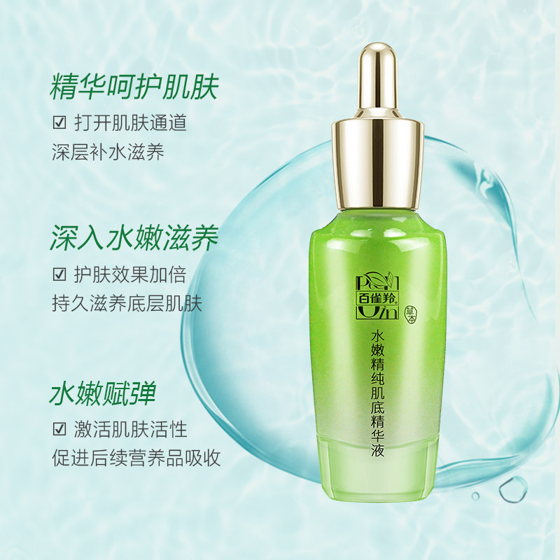 【无盒】百雀羚液态精华水嫩精纯肌底精华液30ml深层补水保湿滋润,淘宝优惠券,粉丝福利购,淘宝优惠卷