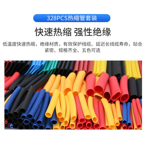 热缩管328pcs绝缘套管家用DIY电工接线电线电缆保护数据线收缩管 - 图0