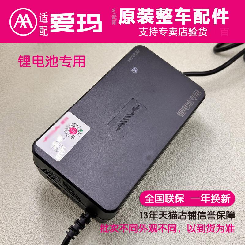 适配艾玛爱玛充电器电动车原装专用电瓶车48v20ah通用 - 图1