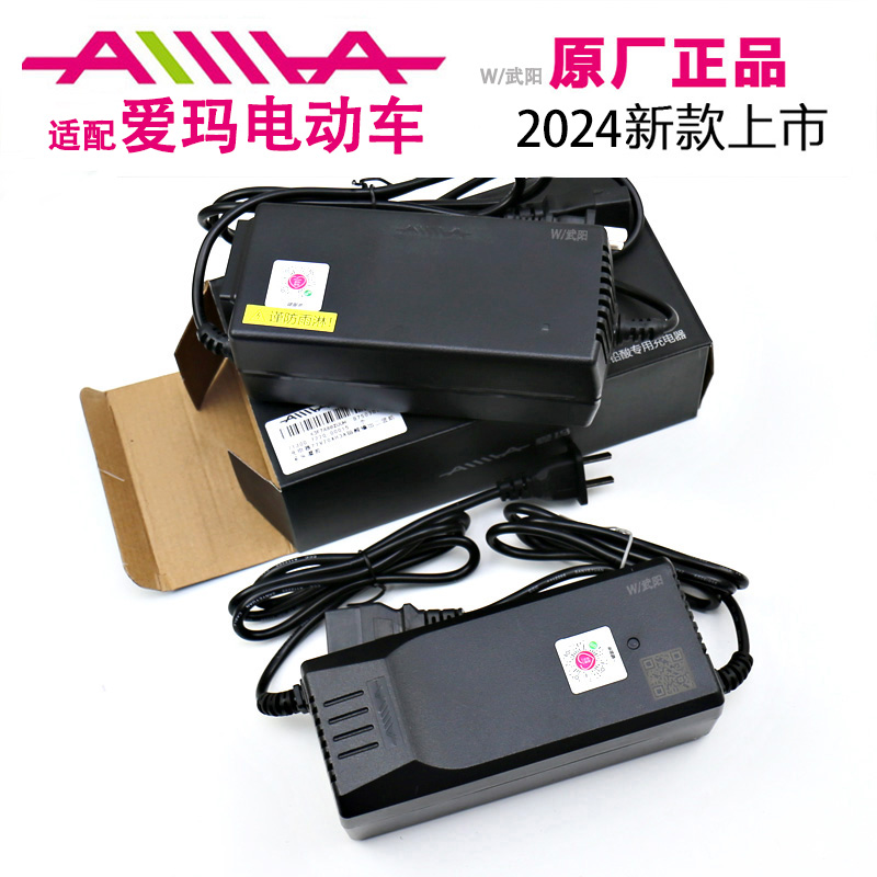 适配爱玛电动车充电器48v20ah6072原装艾玛电瓶车通用专用石墨烯