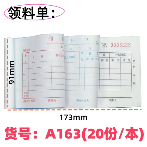 国增A163三联领料单A173三联收料单无碳复写库房财务用品办公用品 - 图1